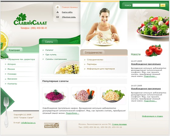 Websites: Салаты